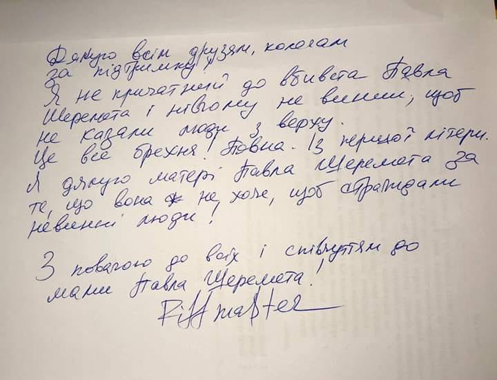 Вбивство Шеремета: Riffmaster звернувся до українців (фото)