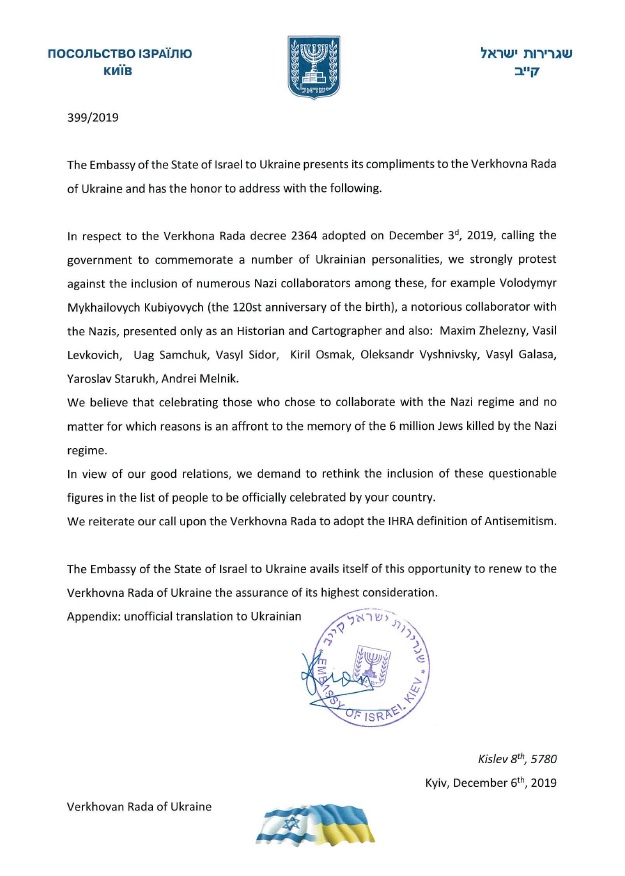 Посольство Израиля выразило протест из-за чествования деятелей ОУН и УПА