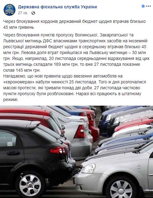 В ГФС посчитали потери госбюджета от блокирования границ владельцами &quot;евроблях&quot;