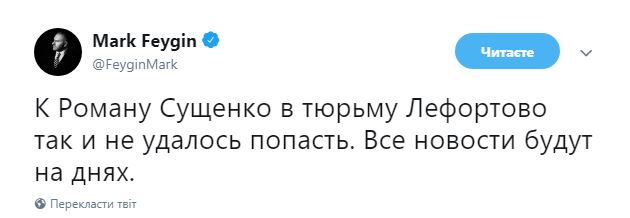 К политзаключенному Сущенко в Москве не пустили адвоката