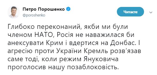 Порошенко: якби Україна була членом Альянсу - РФ ніколи не наважилася б анексувати Крим