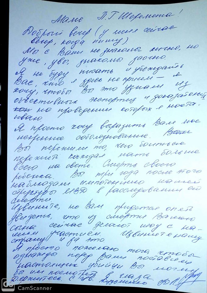 Вбивство Шеремета: Кузьменко написала лист матері журналіста