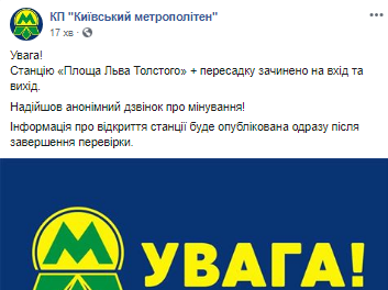 У Києві закрили станцію метро &quot;Площа Льва Толстого&quot;