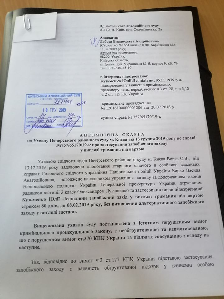 Убийство Шеремета: защита подала апелляцию на арест Кузьменко