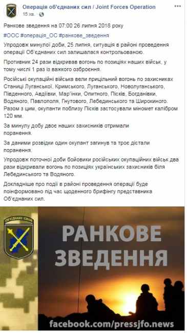 На Донбасі за добу поранені двоє українських військових