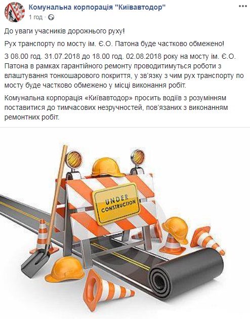 У Києві рух транспорту на мосту ім. Патона буде частково обмежено