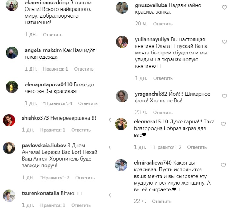 Розкішна Сумська в образі княгині Ольги розкрила свою заповітну мрію