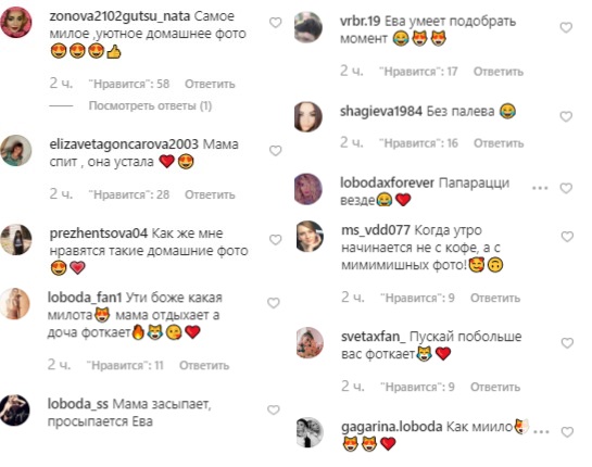 "Мама спить, вона втомилася": дочка Лободи зачарувала милим домашнім фото