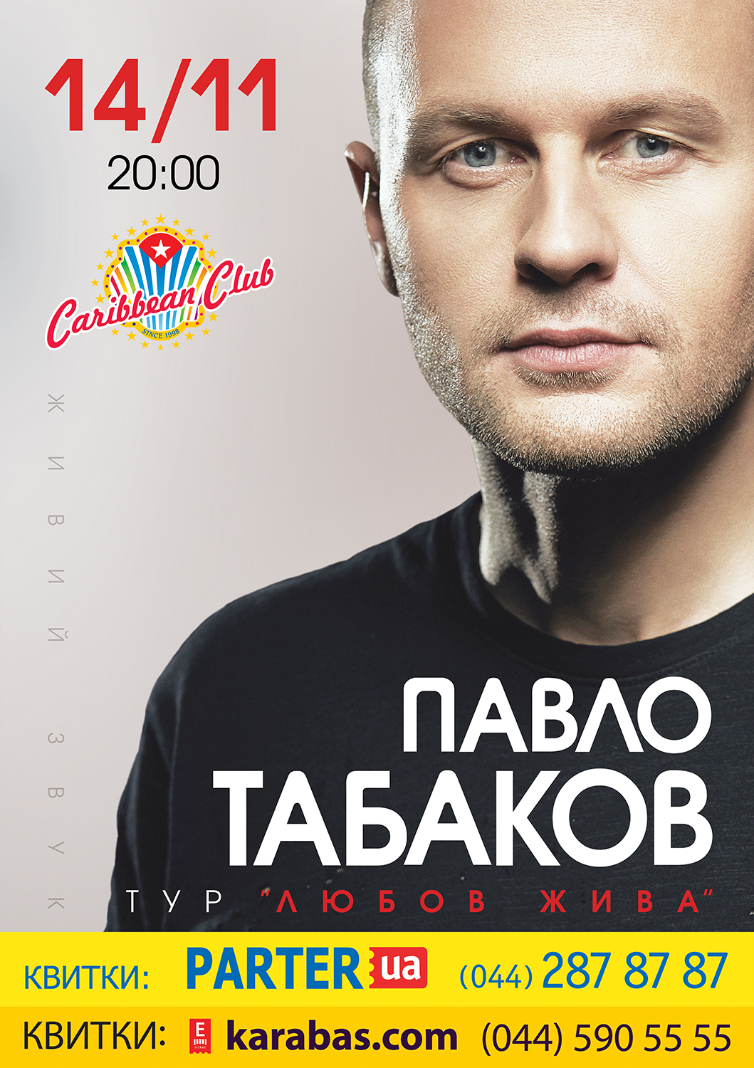 табаков