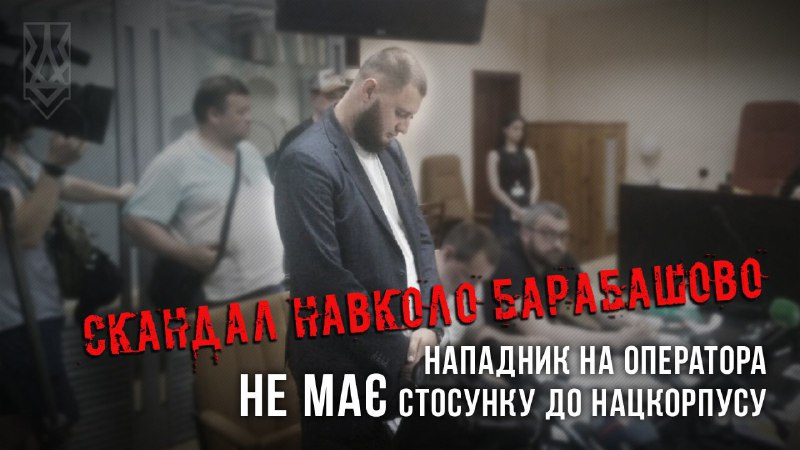 "Нацкорпус" звинуватив Фельдмана у наклепі