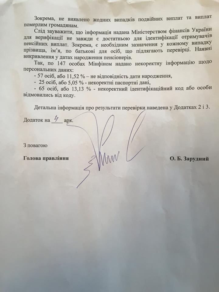 Розенко: аудит Пенсионного фонда не выявил выплат "мертвым душам"