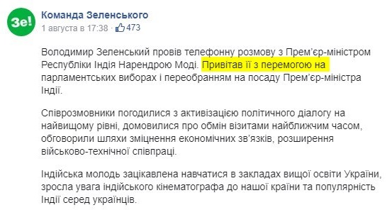 Змінили стать прем'єр-міністру: у Зеленського знову оконфузилися