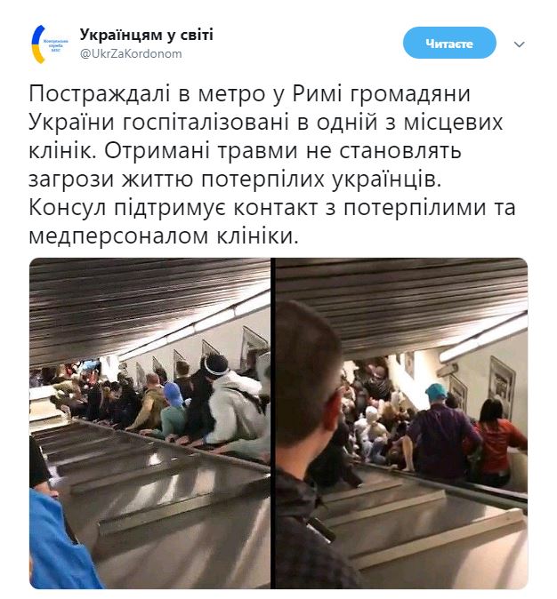 У МЗС розповіли про стан здоров'я потерпілих в римському метро українців