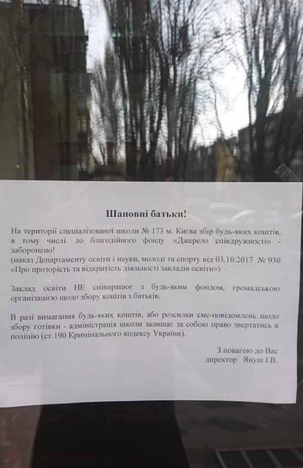 У київській школі директор заборонила батькам збирати гроші
