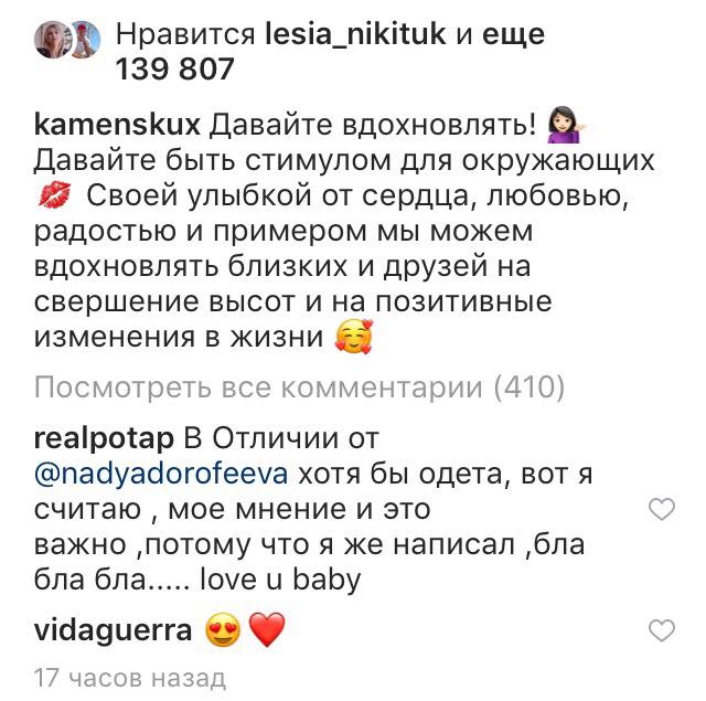 "Люблю тебе, крихітко": Потап оцінив ефектну Каменських у повітряному міні