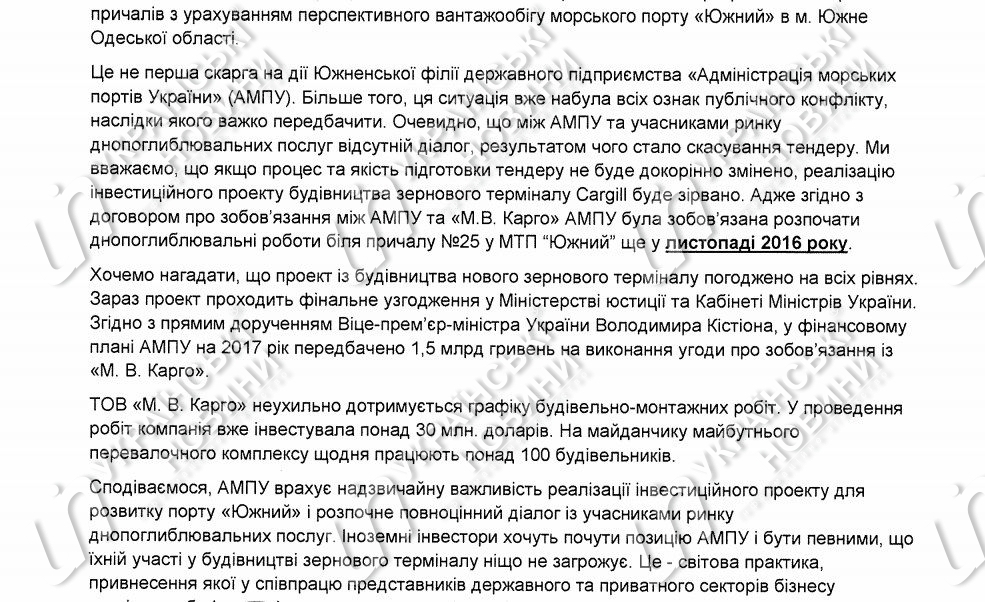 Інвестпроект Cargill може бути зірвано, якщо АМПУ не піде на діалог, - &quot;М.В. Карго&quot;