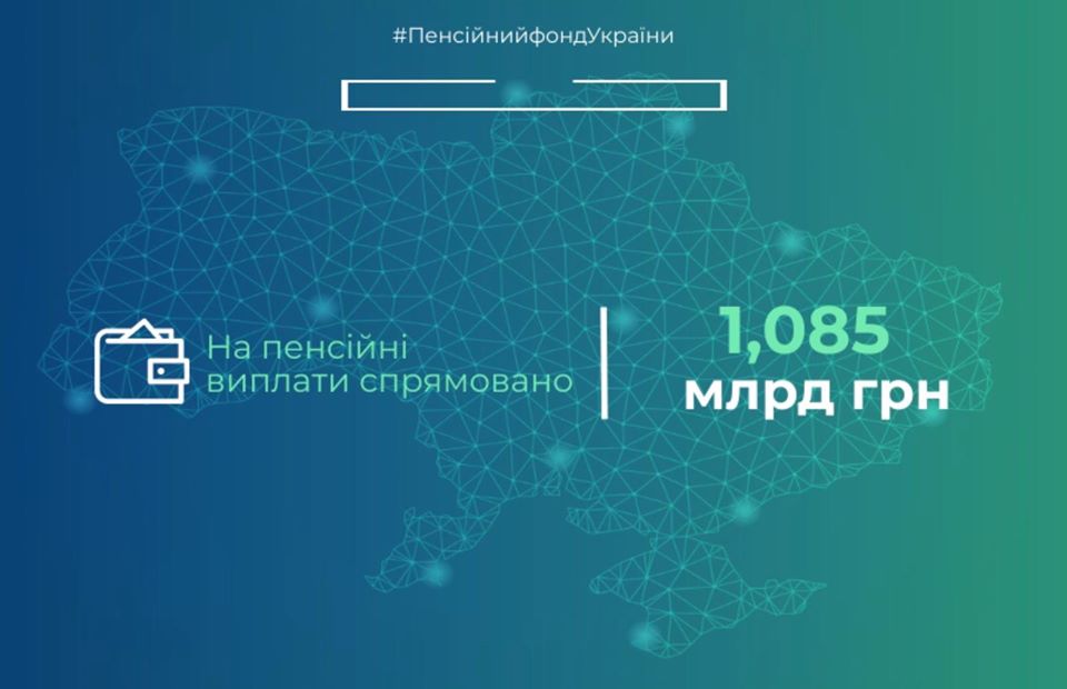 ПФУ почав виплату пенсій за лютий