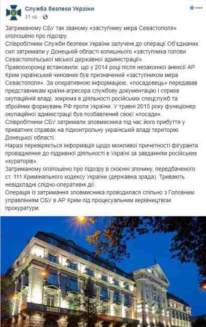 Оголошено про підозру затриманому "екс-заступнику мера Севастополя"