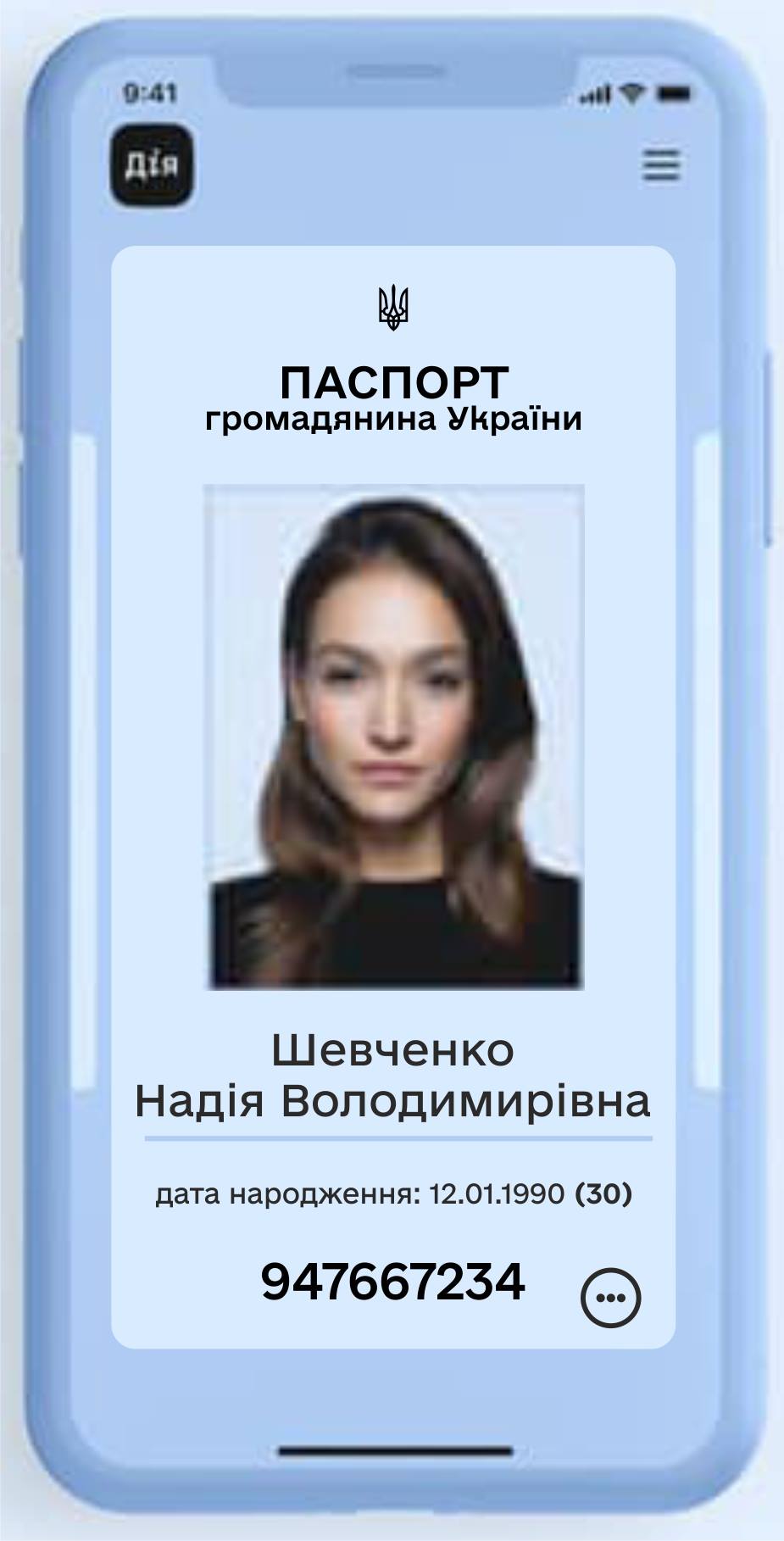 Паспорт у смартфоні: як виглядатиме електронний документ