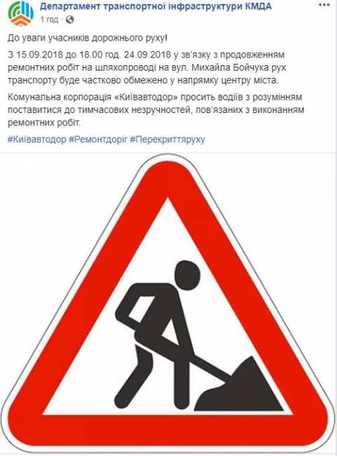 У Києві на півтора тижні обмежать рух вулицею Бойчука