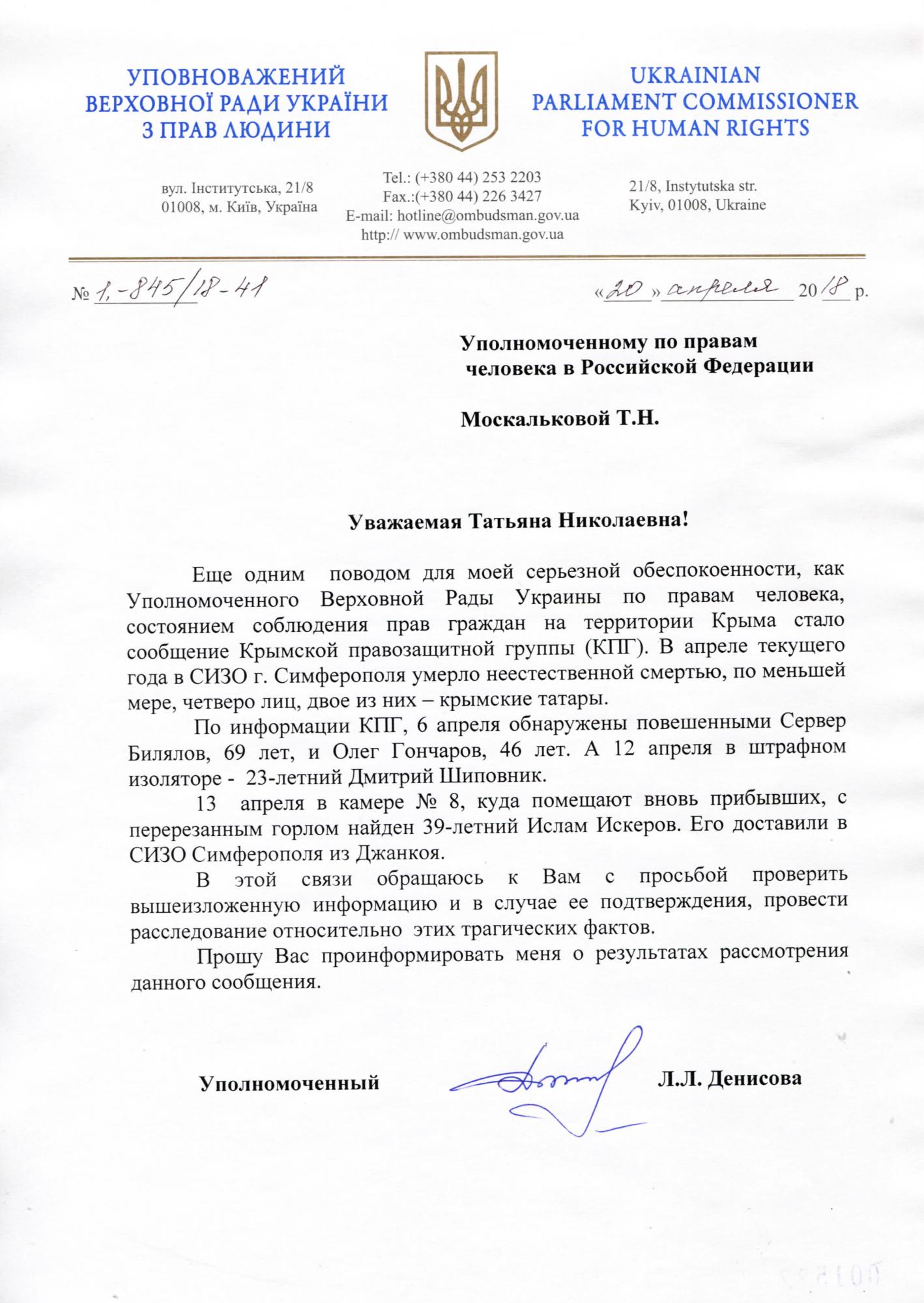 Український омбудсмен просить в колеги з РФ розслідувати неприродну смерть 4 українців у СІЗО Криму