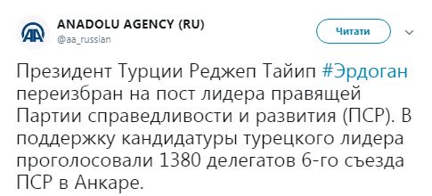 Ердоган переобраний лідером правлячої партії Туреччини