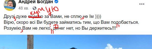 Ошибочный Богдан: экс-соратника Зеленского обвинили в безграмотности