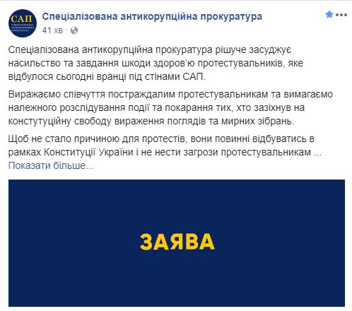 В САП осудили применение насилия в отношении протестующих