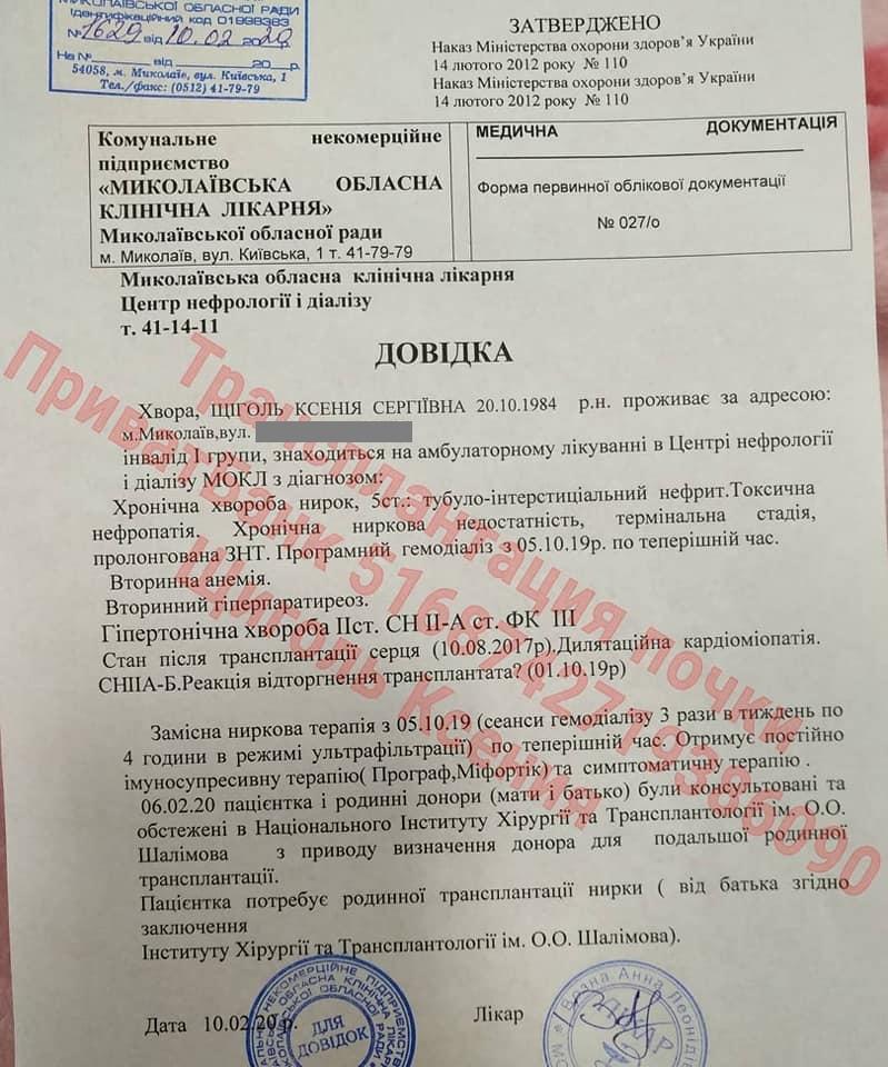 Потрібна допомога: дівчина з донорським серцем звернулася до українців