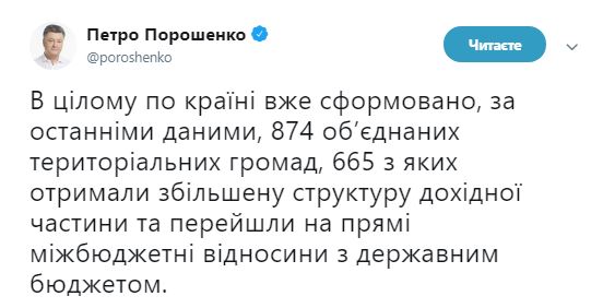 Порошенко назвав кількість створених ОТГ, у яких зросли доходи