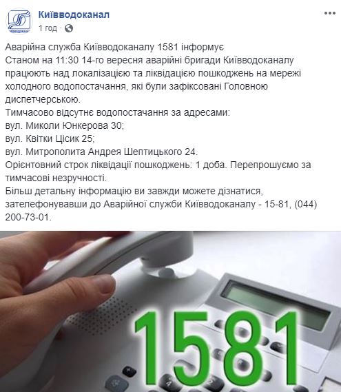 У Києві відключили воду на трьох вулицях