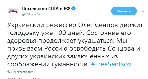 Посольство США в Москві закликає РФ звільнити Сенцова