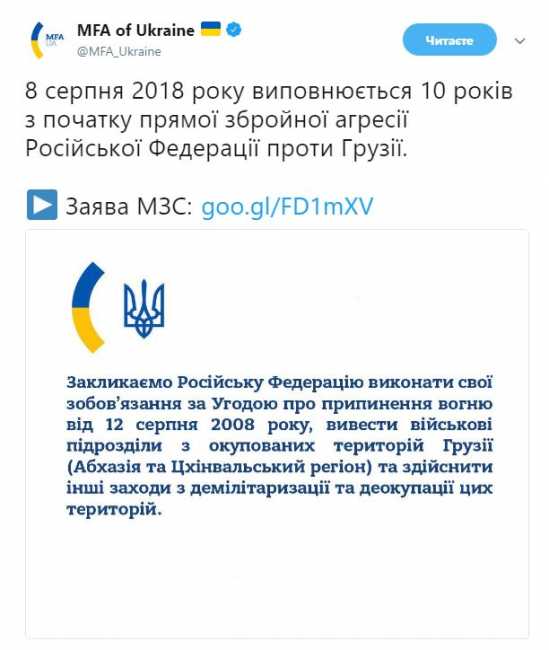 Україна вимагає в РФ припинити 10-річну окупацію Грузії