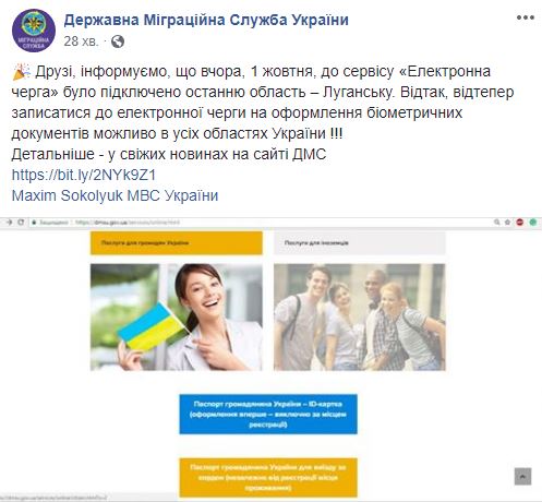 В Україні підключили всі області до електронної черги міграційної служби
