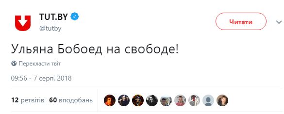 Затримання журналістів у Білорусі: відпустили одну з редакторів порталу Tut.by
