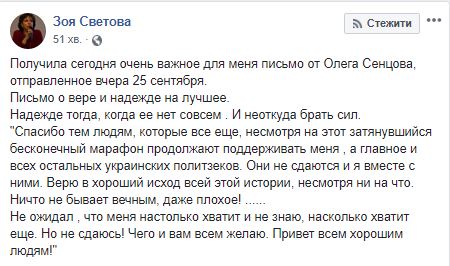 Сенцов из колонии прислал письмо правозащитнице