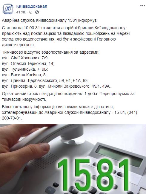 У Києві на 7 вулицях відключили воду у зв'язку з аварією на водогоні