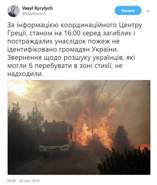 Украинцев нет среди жертв пожаров в Греции, - МИД