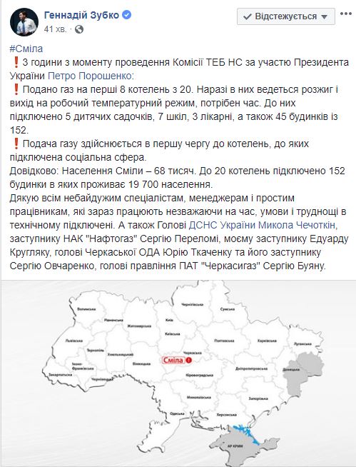 У Смілі почали підключати опалення