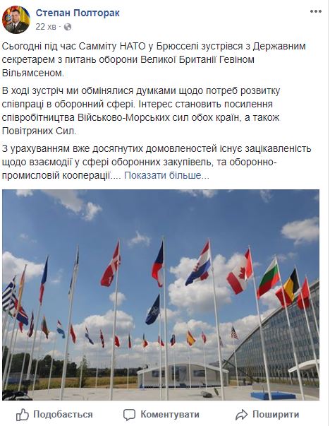 Британія зацікавлена у співпраці з Україною у сфері оборонних закупівель, - Полторак