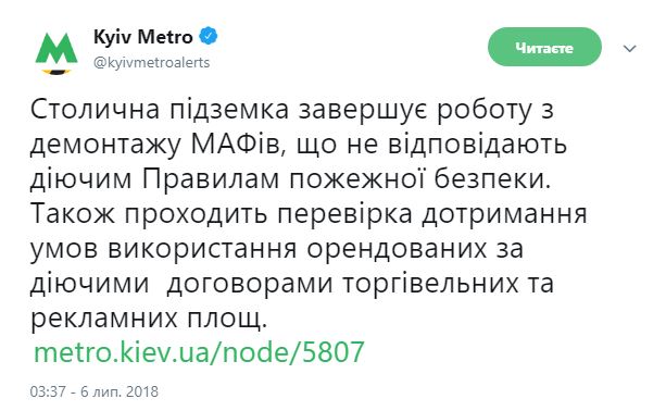 В киевском метро демонтировали 172 МАФа