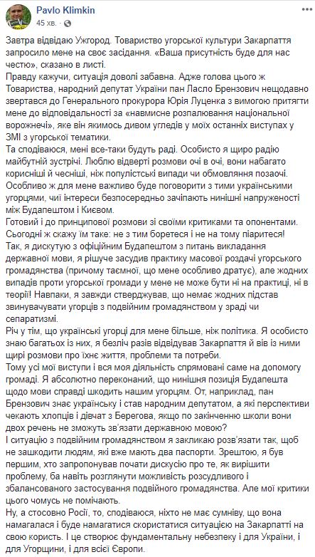 Клімкін зустрінеться із Товариством угорської культури Закарпаття