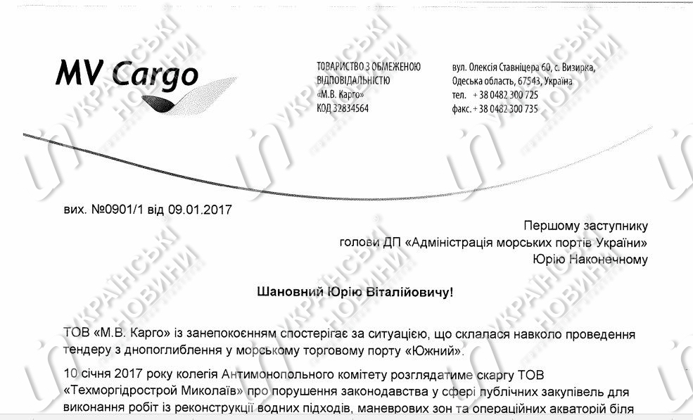 Інвестпроект Cargill може бути зірвано, якщо АМПУ не піде на діалог, - &quot;М.В. Карго&quot;