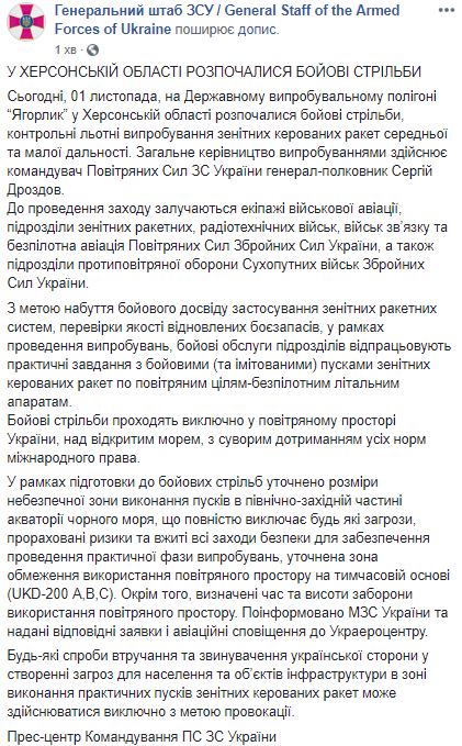 Воздушные силы начали учебные стрельбы в Херсонской области, - Генштаб