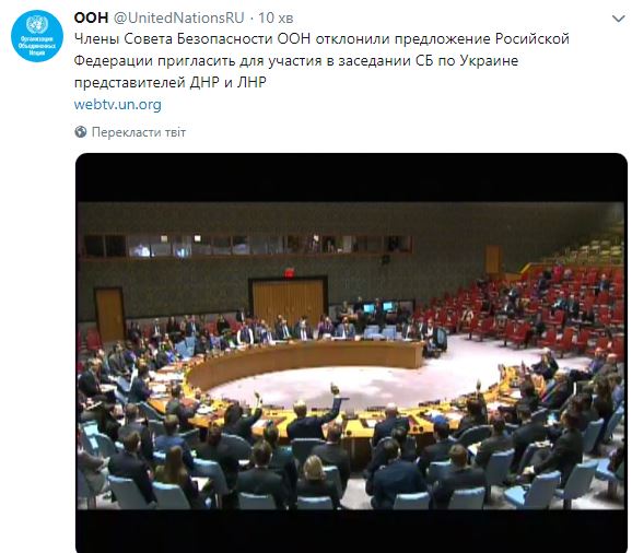 Совбез ООН отклонил предложение России пригласить на заседание представителей "Л/ДНР"