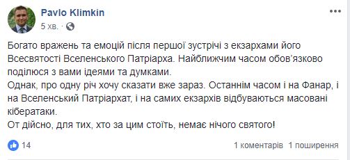 Вселенський патріархат заявив про масовані кібератаки, - Клімкін