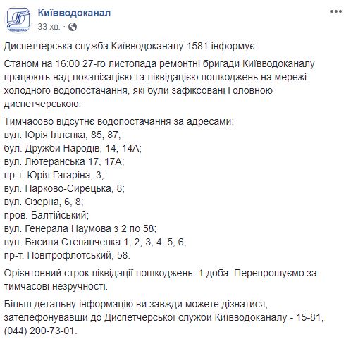 У Києві без холодної води залишається 10 вулиць