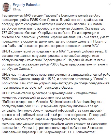 Літак полетів без вас: у Борисполі &quot;забули&quot; 30 пасажирів