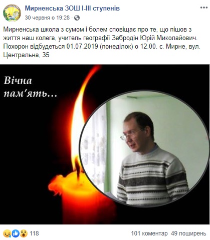 Вчитель скоїв суїцид через звинувачення у педофілії: нові подробиці трагедії