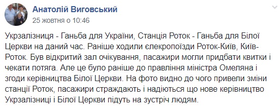 Ганьба! Укрзализниця угодила в новый скандал (фото)